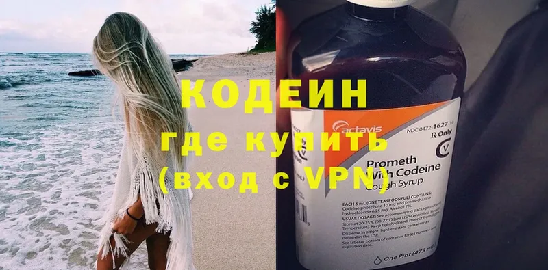 Кодеин напиток Lean (лин)  как найти   Асбест 